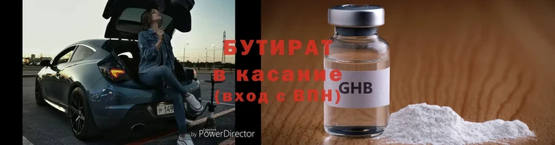 БУТИРАТ оксибутират  Волгоград 